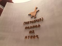 -锅飘飘·东北铁锅炖(雨花客厅店)