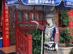 -亮欢寨(凯里总店)