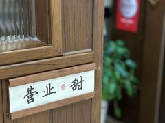 -彬媽糖水(侨鑫国际店)