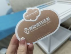 -西安壹加壹医疗美容·西北抗衰旗舰店