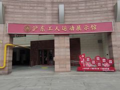 -上海市总工会沪东工人文化宫