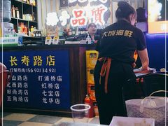 -大成海鲜烧烤·海鲜粥(长寿路店)