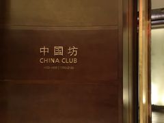 -中国坊中餐厅(石家庄希尔顿酒店)