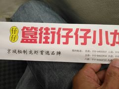-簋街仔仔小龙虾(簋街二店)