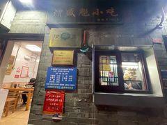 -增盛魁小吃店