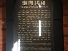 -辛亥革命博物院北区