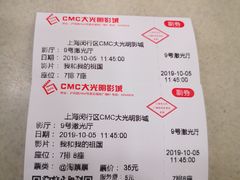 -CMC大光明影城(莲花店)