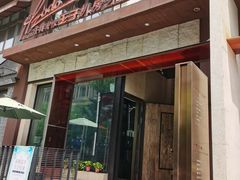 -佐度王子扒房(天鹅湖店)