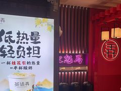 -茶话弄(中贸广场店)