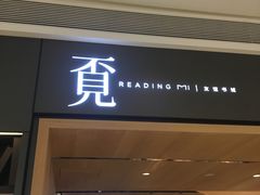 -覔书店(壹方城店)