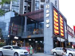 android_upload_pic-茶席蓉会(ICON·英郡二期店)