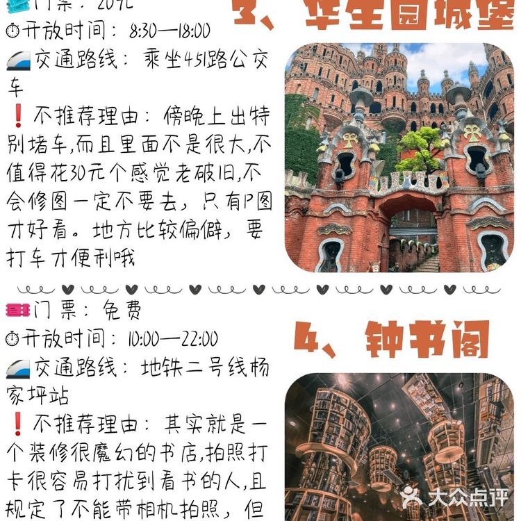 重庆旅游|重庆最不值得去的景点❌ 误踩雷