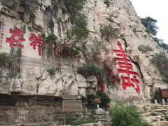 -青州市云门山风景区