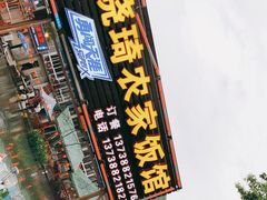 -晓琦农家菜馆·地道农家菜