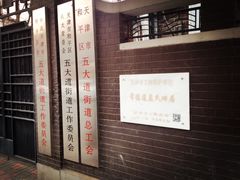-五大道风景区-常德道孟氏旧居