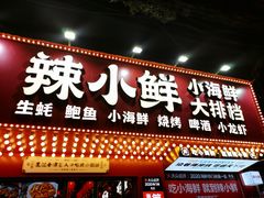 门面-辣小鲜·南昌大排档(船山路店)