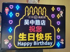 -海底捞火锅(吴中路店)