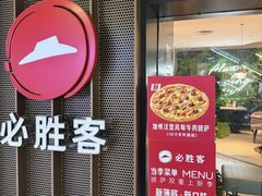 -必胜客(桂林中山店)