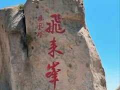-北京凤凰岭