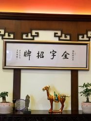 -梅龙镇酒家·宴会厅(南京西路总店)