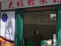 -大炮糯米凉虾(南坪后堡店)