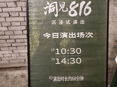 -816工程景区