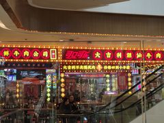 -天河城购物中心