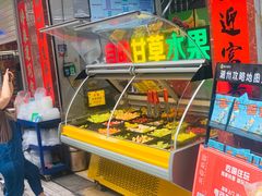 -老炳·七丛松甘草水果