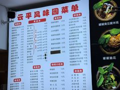 -云平风味园(护国路店)