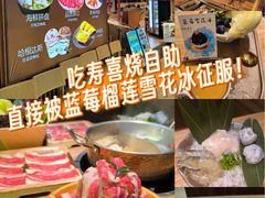 -松野谷·寿喜烧自助(华联顺义金街购物中心店)