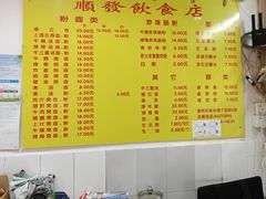 -顺发饮食店(景泰西六巷店)