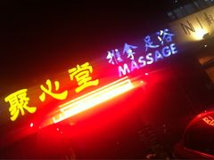 iphone_upload_pic-Together·泰式按摩精油SPA(天山店)