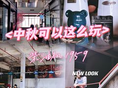 -柴油机1959创意园(IF1959文创园)