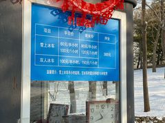 -北京亚布洛尼朝阳公园滑雪场