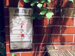 -古董花园(思南路42弄小区店)
