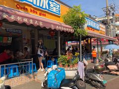 -有间冰室(侨港风情街店)