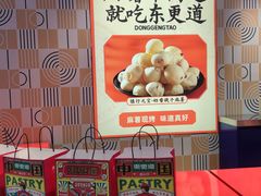 -東更道点心行(崂山丽达店)