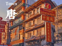 -唐人街(耀华力路)