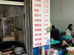-甘记肥肠粉(马鞍北路店)