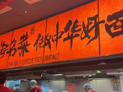 -王繁星面馆(西安熙地港店)