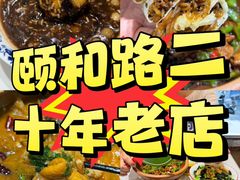 -雅酌园·烟火南京菜(颐和路店)