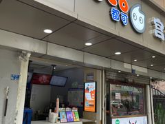 门面-CoCo都可(南京珠江路店)