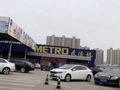 -麦德龙(郑东店)