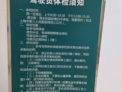 -上海市第八人民医院-体检中心