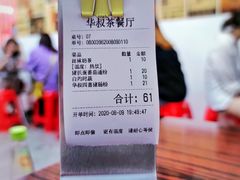 -華叔茶記