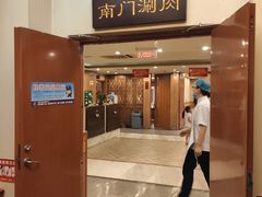 门面-南门涮肉(北洼路店)
