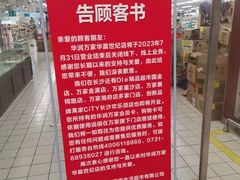 -华润万家
