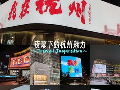 -杭州湖滨银泰in77