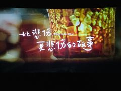 -万达影城 太原龙湖激光IMAX万达广场店(解放路店)