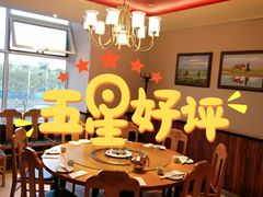 包厢-额尔敦传统涮(光明路店)